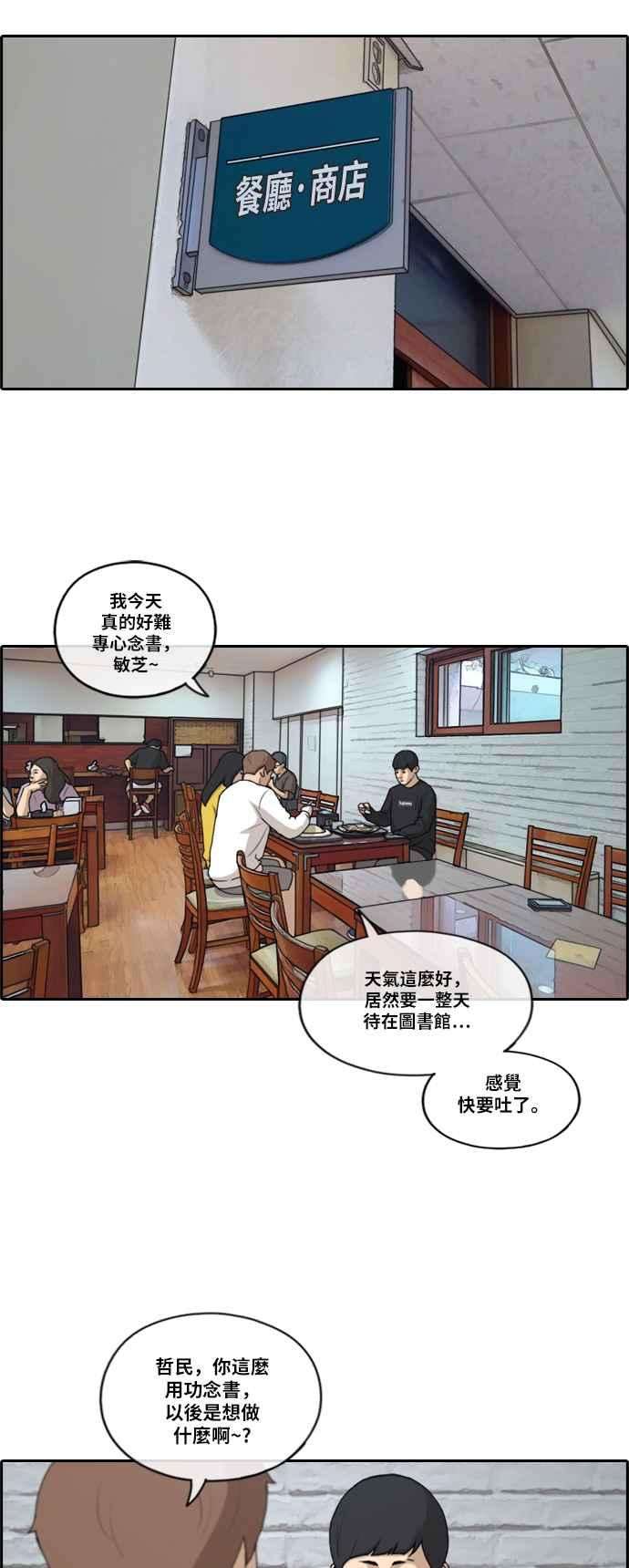 青春白卷第194话 考试期间2