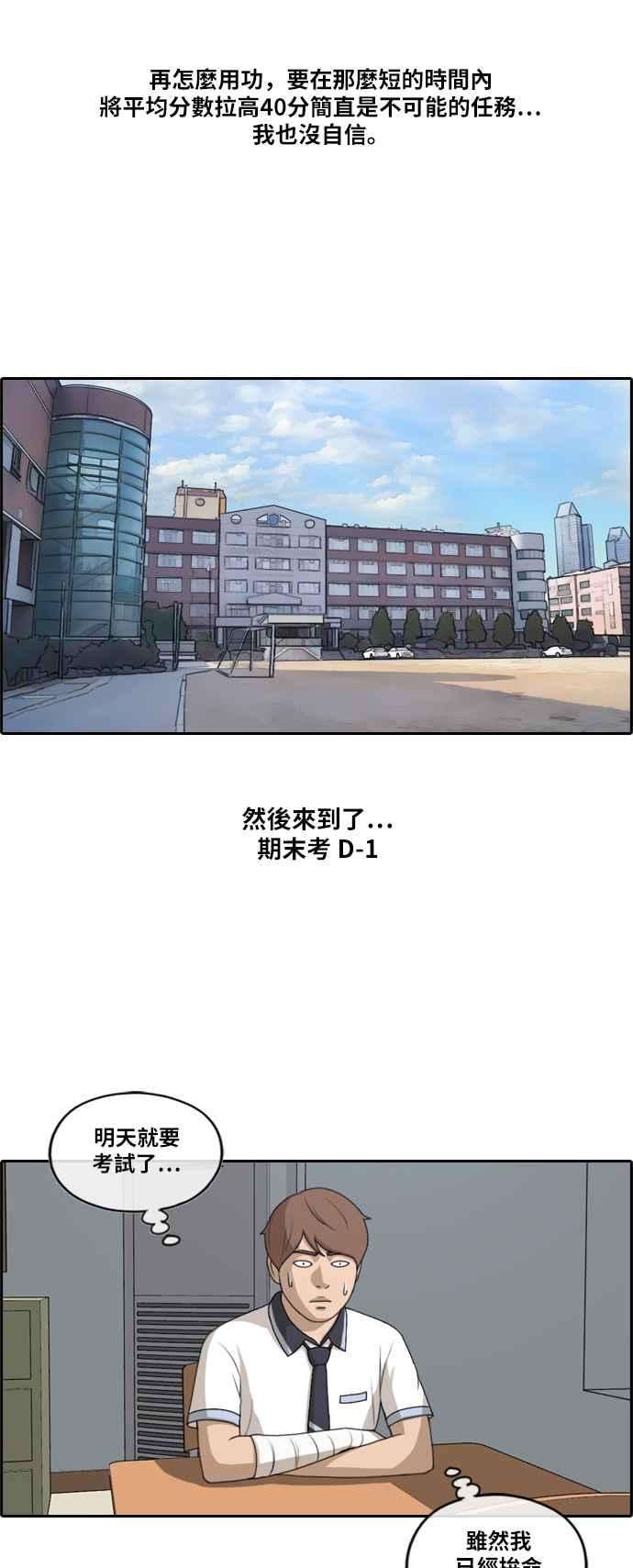 青春白卷第194话 考试期间2