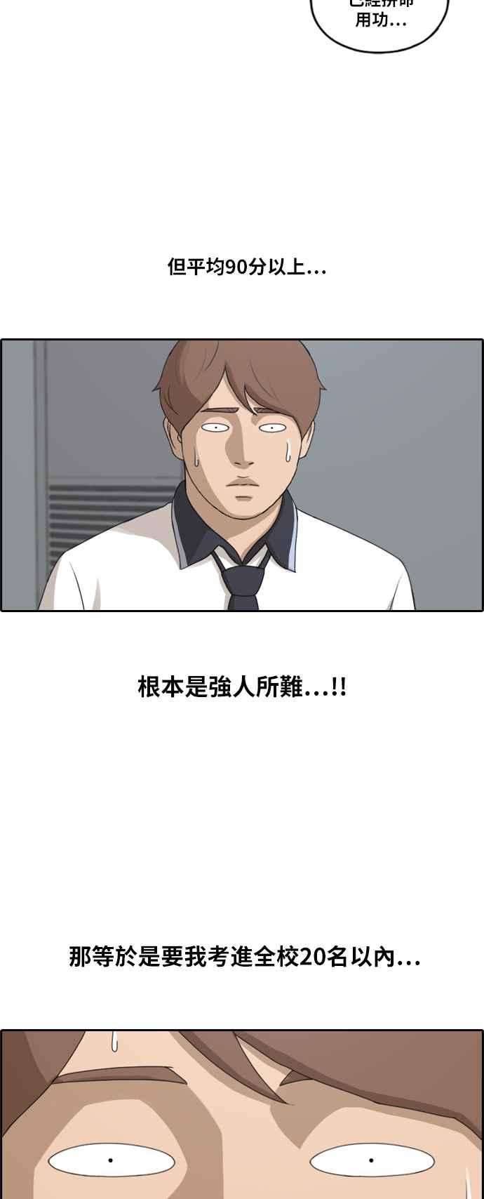 青春白卷第194话 考试期间2