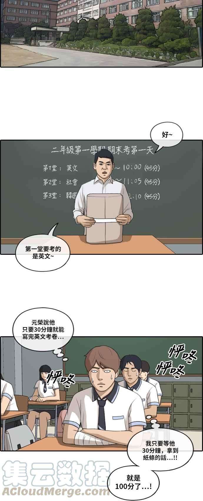 青春白卷第194话 考试期间2