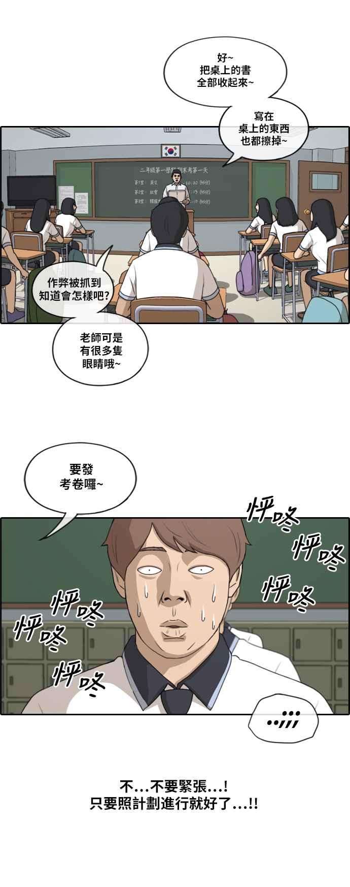 青春白卷第194话 考试期间2