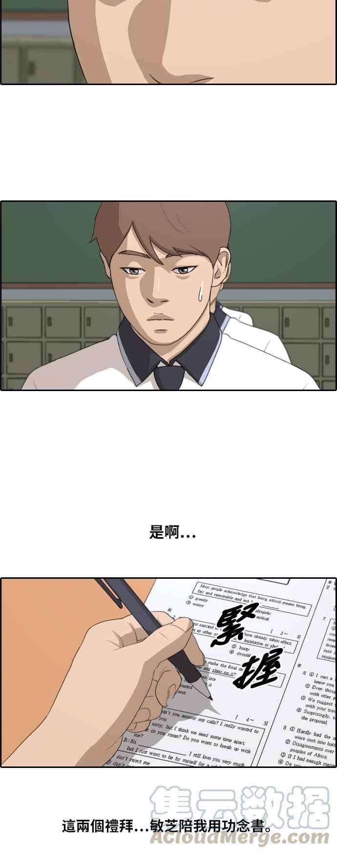 青春白卷第194话 考试期间2