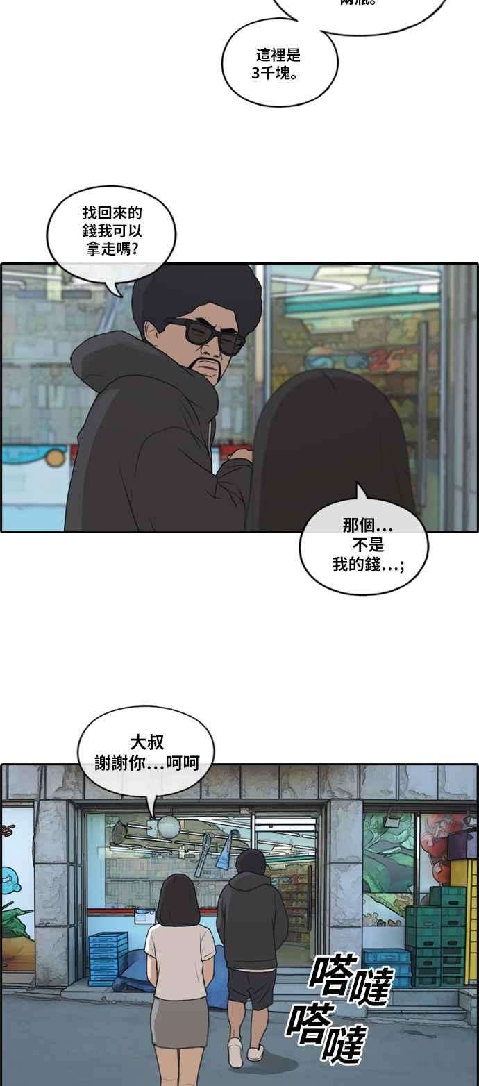 青春白卷第197话 德镇和国中少女 2