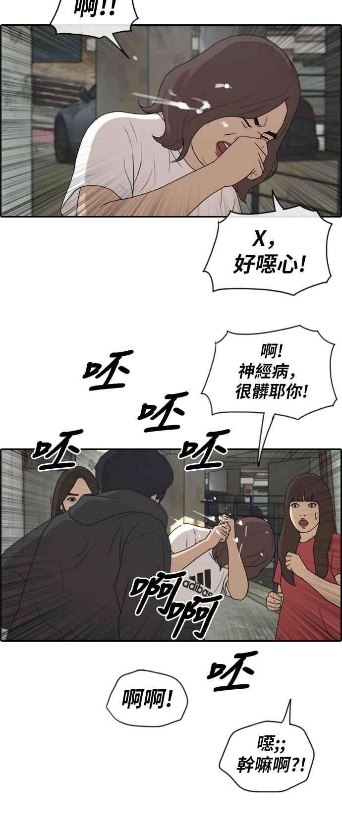 青春白卷第197话 德镇和国中少女 2