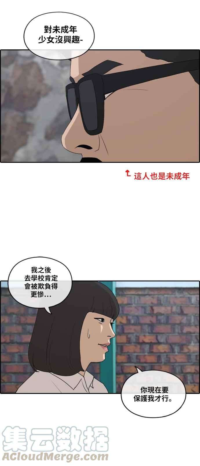 青春白卷第197话 德镇和国中少女 2