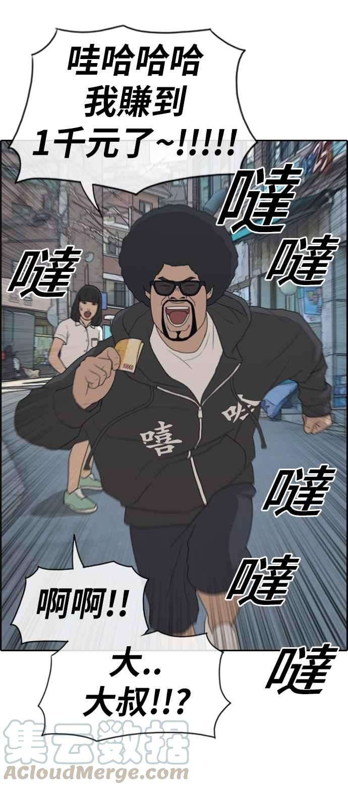 青春白卷第197话 德镇和国中少女 2