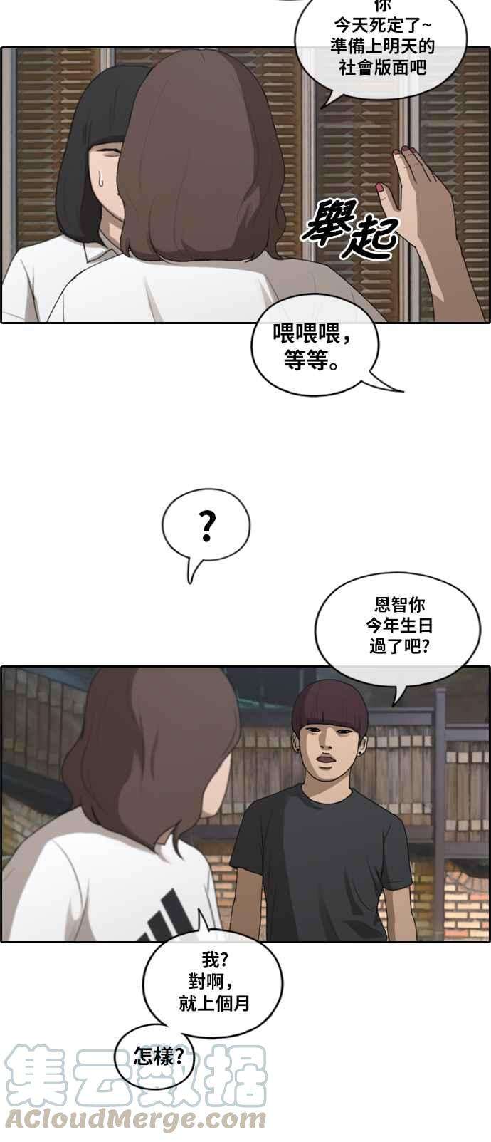 青春白卷第197话 德镇和国中少女 2