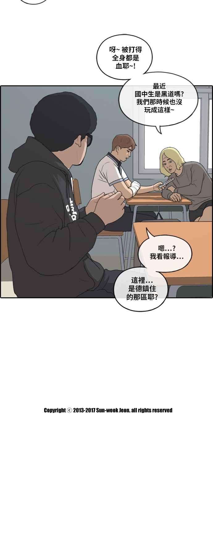 青春白卷第197话 德镇和国中少女 2