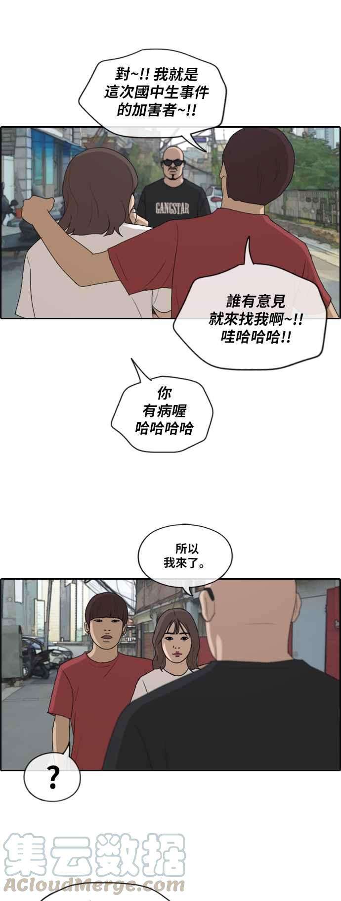 青春白卷第198话 德镇和国中少女 3