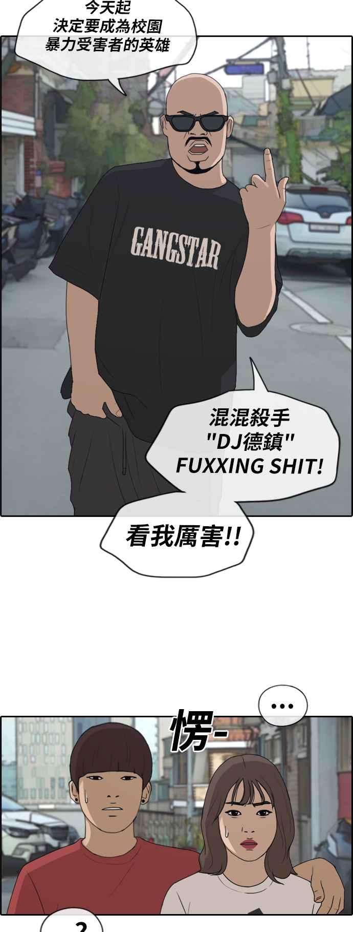 青春白卷第198话 德镇和国中少女 3