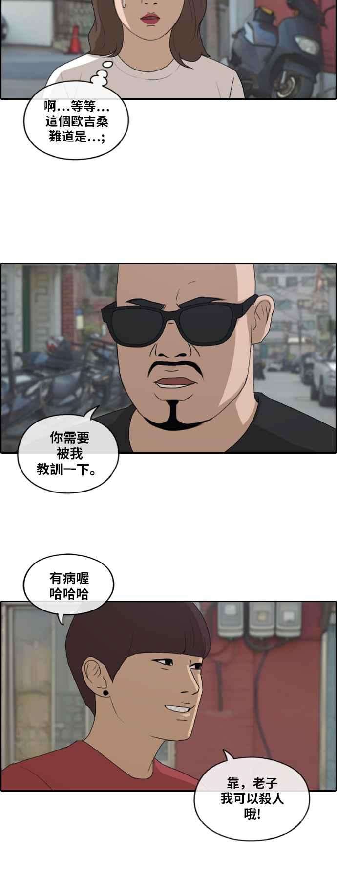 青春白卷第198话 德镇和国中少女 3