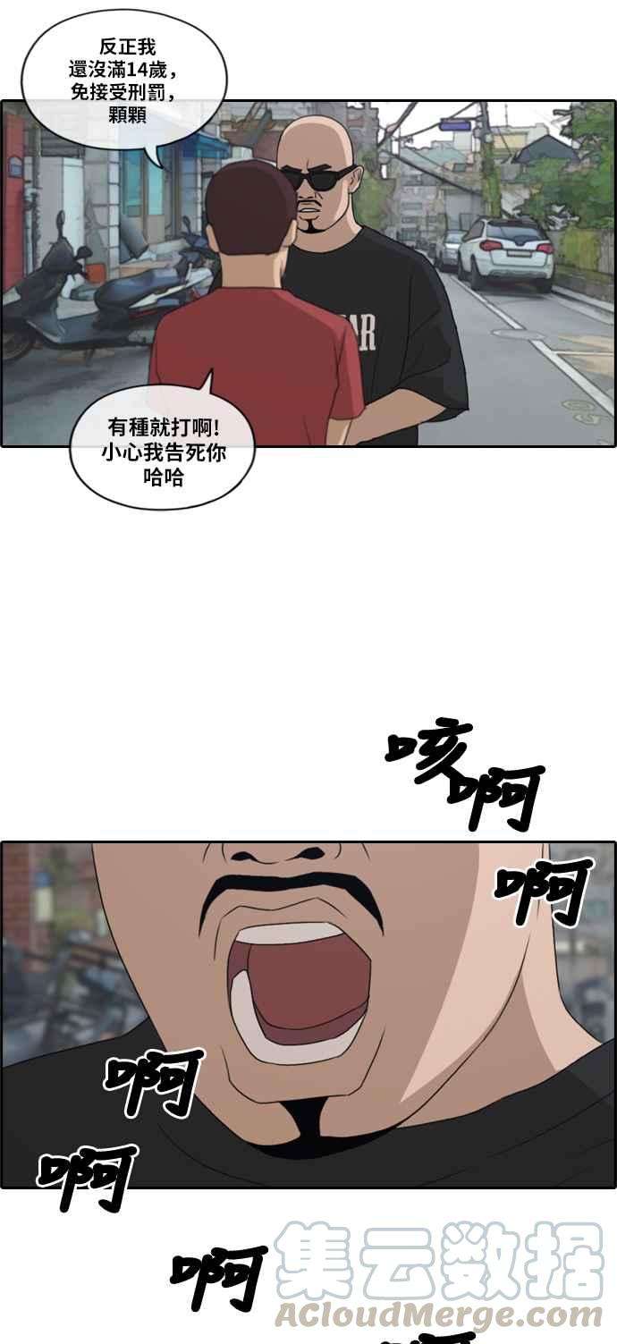 青春白卷第198话 德镇和国中少女 3