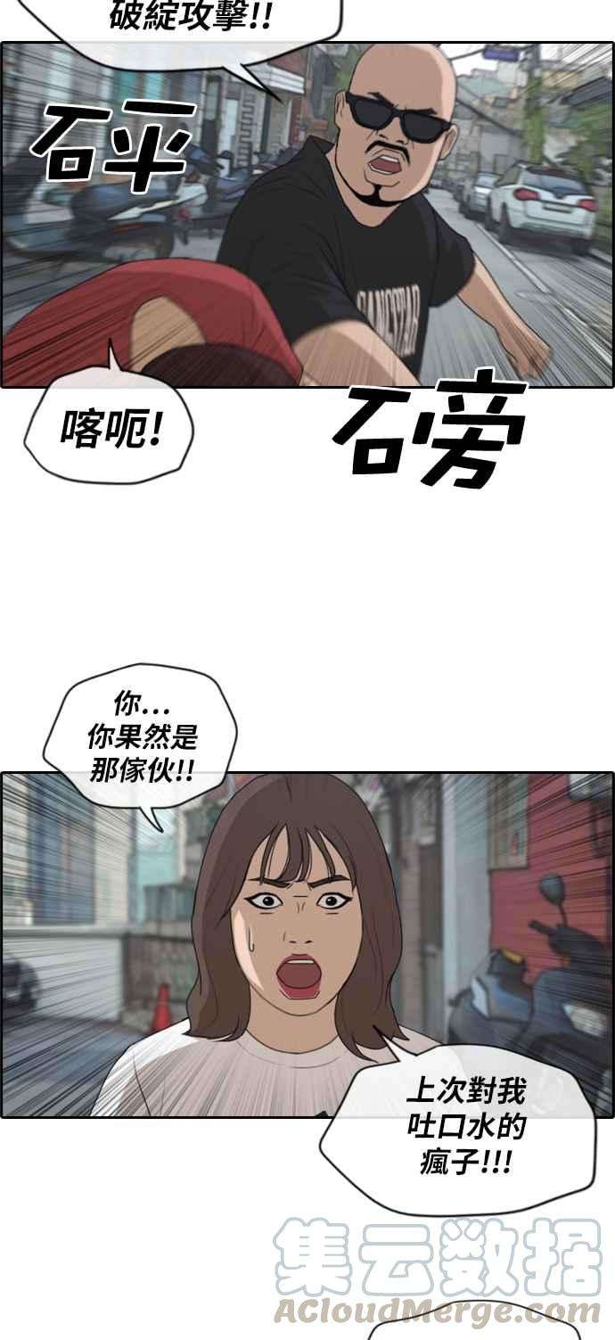 青春白卷第198话 德镇和国中少女 3