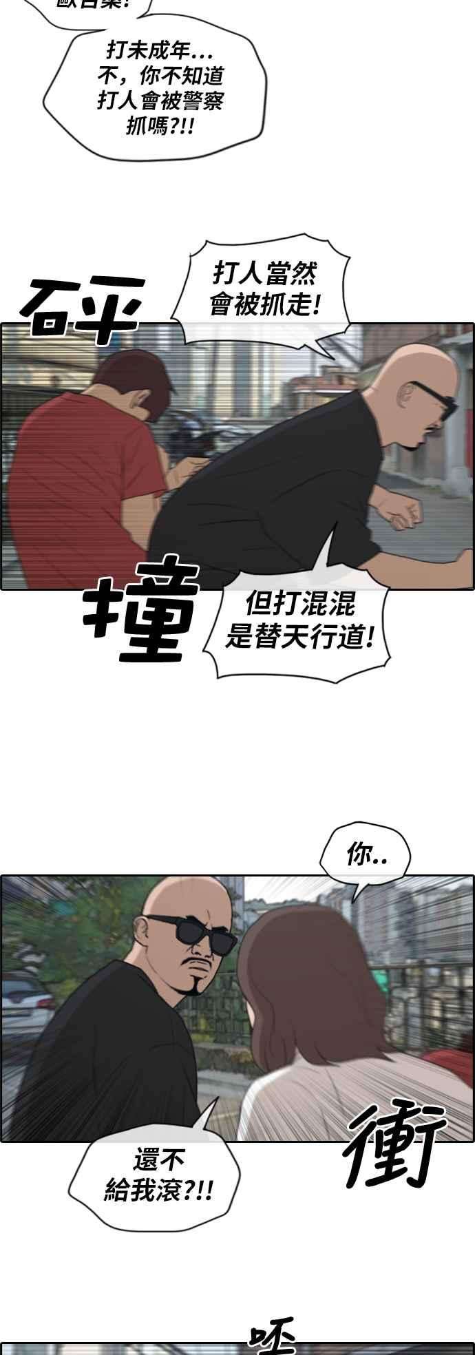 青春白卷第198话 德镇和国中少女 3