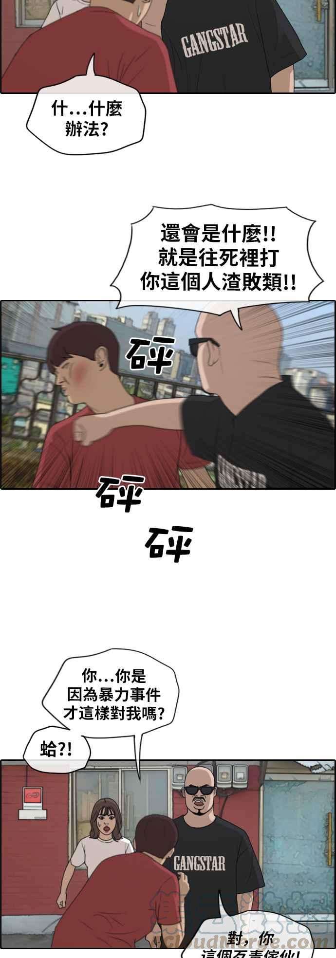 青春白卷第198话 德镇和国中少女 3