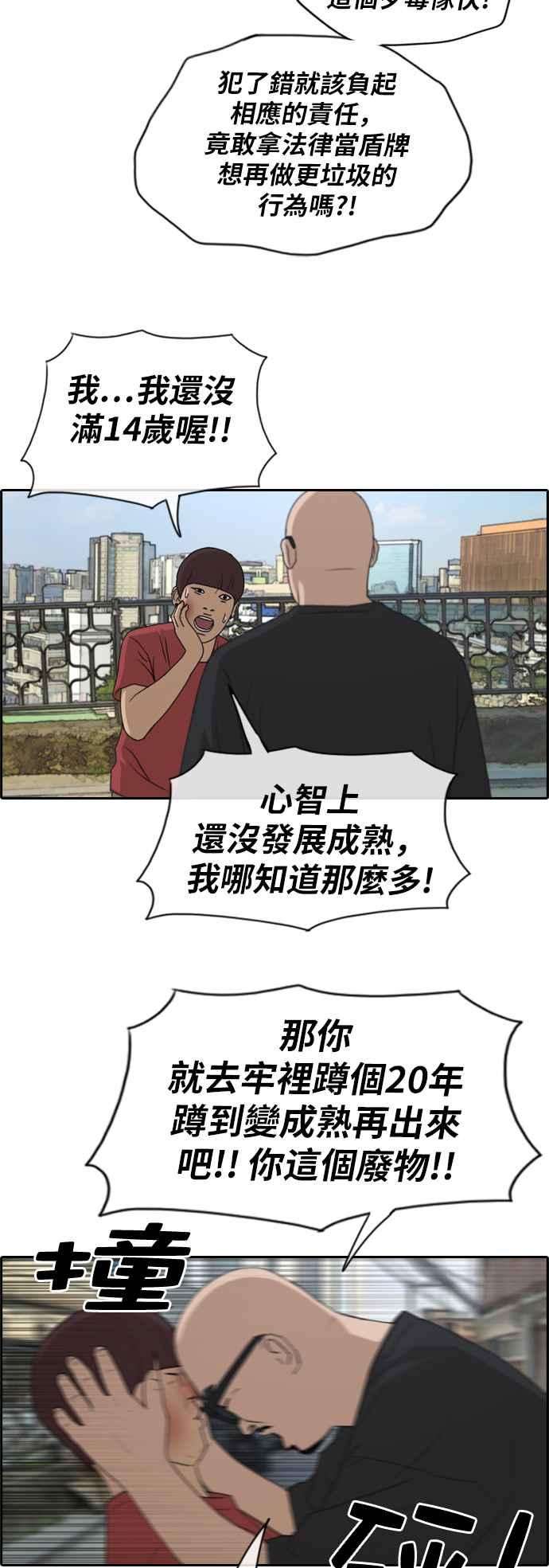 青春白卷第198话 德镇和国中少女 3