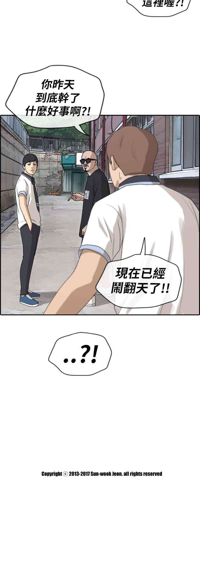 青春白卷第198话 德镇和国中少女 3