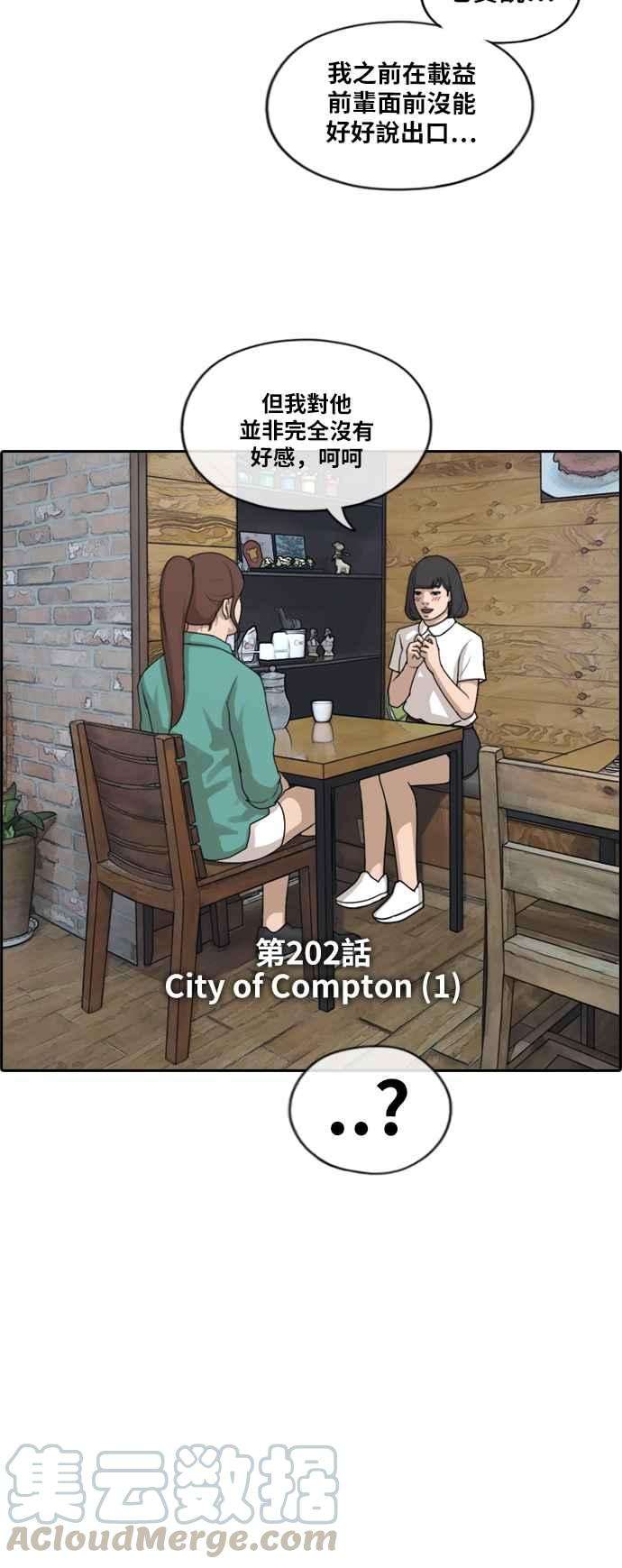 青春白卷第202话 City of Compton 1