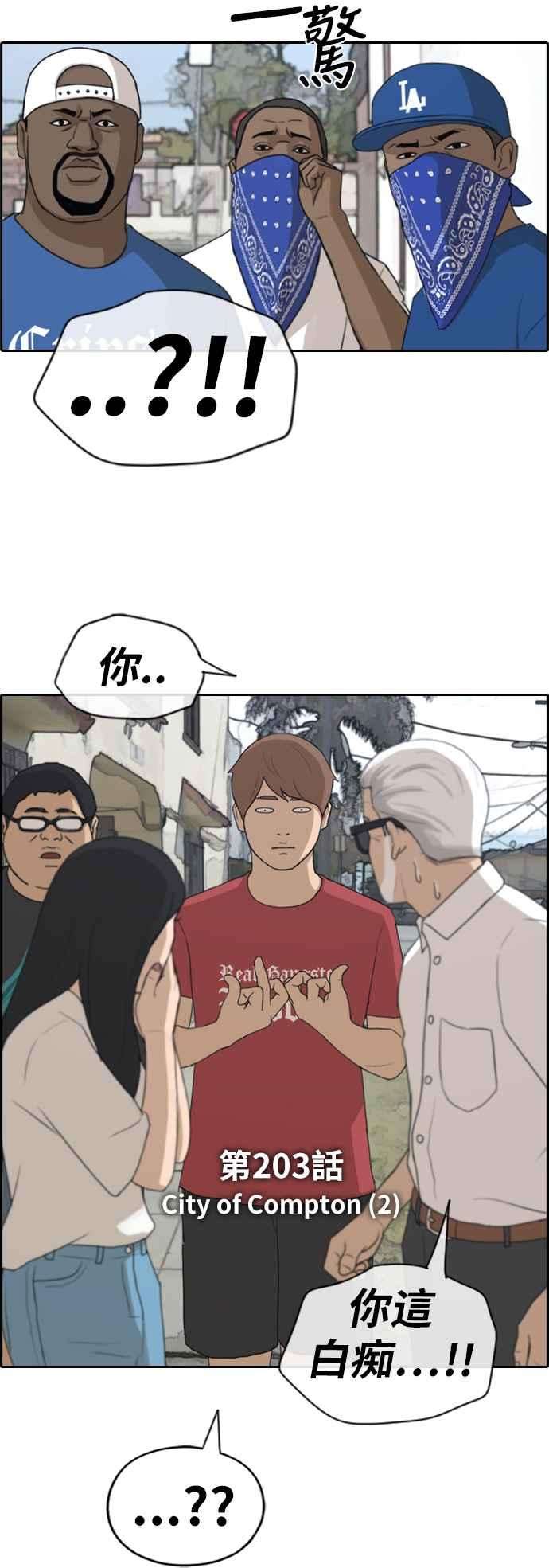 青春白卷第203话 City of Compton 2