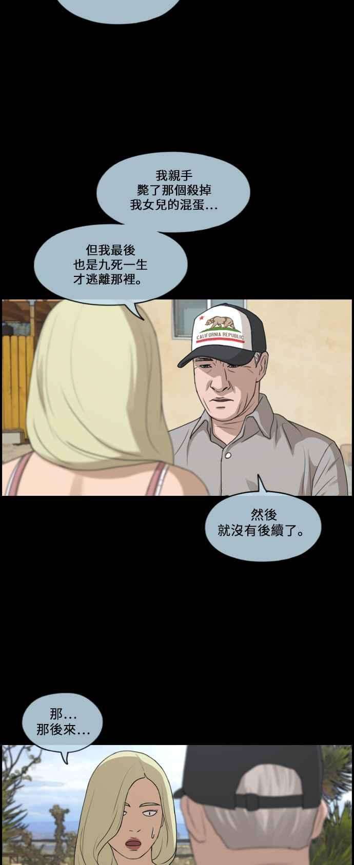 青春白卷第207话 夏林发生的事 4