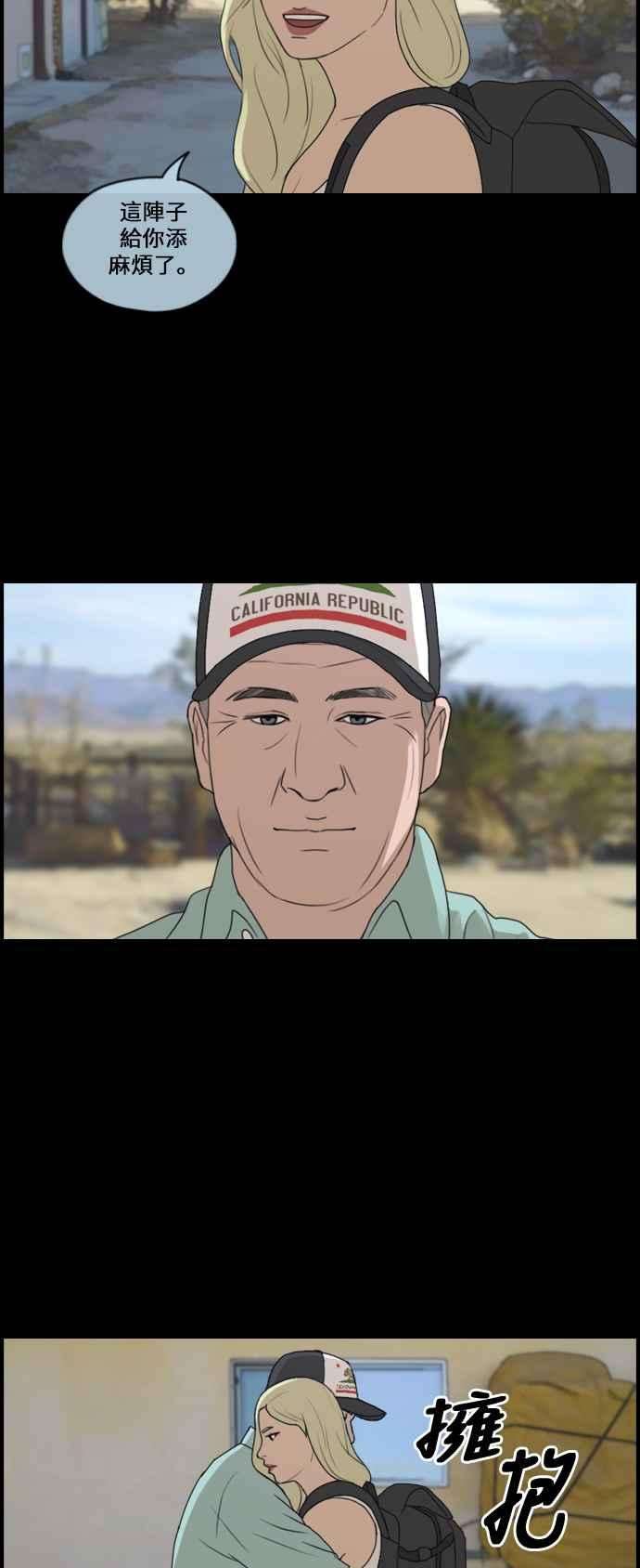 青春白卷第207话 夏林发生的事 4