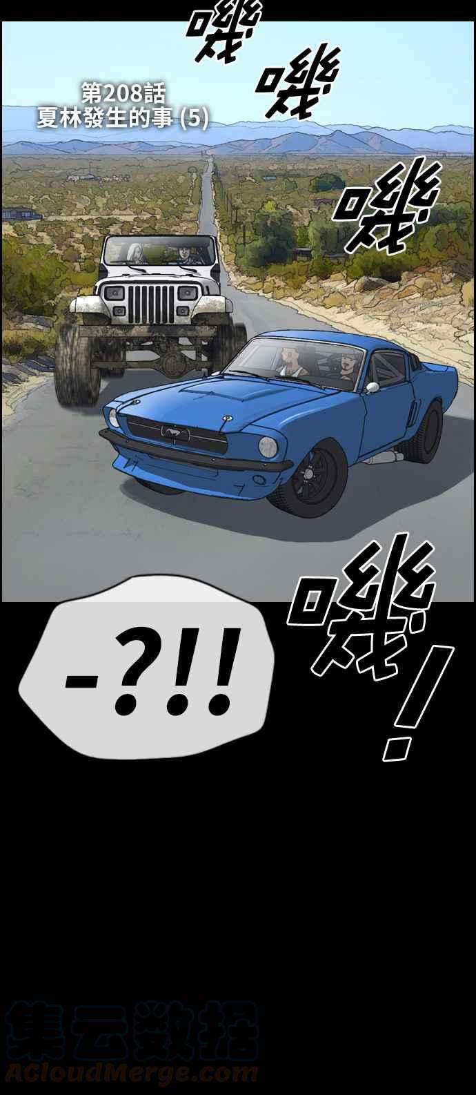 青春白卷第208话 夏林发生的事 5