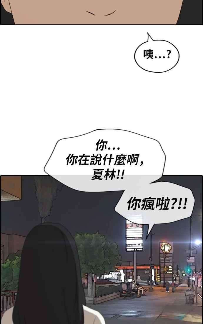 青春白卷第208话 夏林发生的事 5