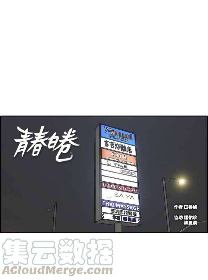青春白卷第209话 协商与拯救