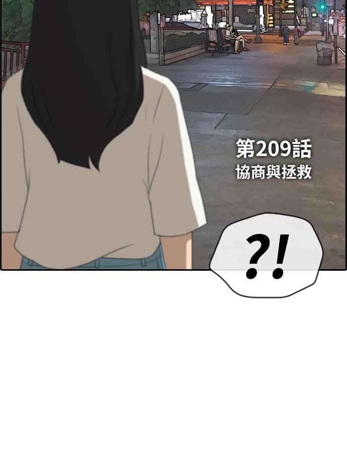 青春白卷第209话 协商与拯救