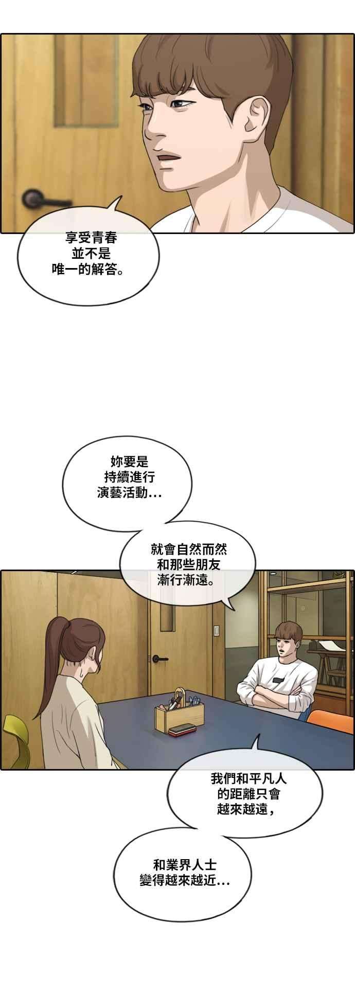 青春白卷第214话 新人演员的醋意 2