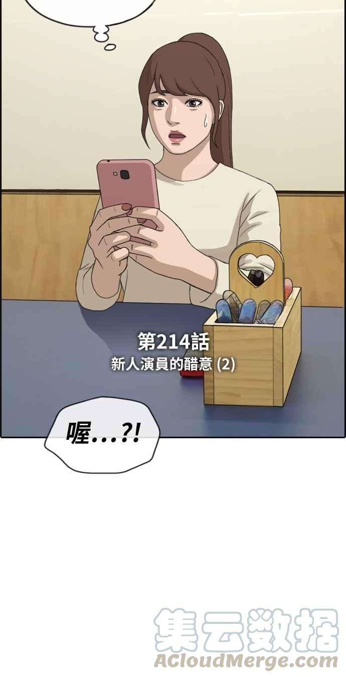 青春白卷第214话 新人演员的醋意 2