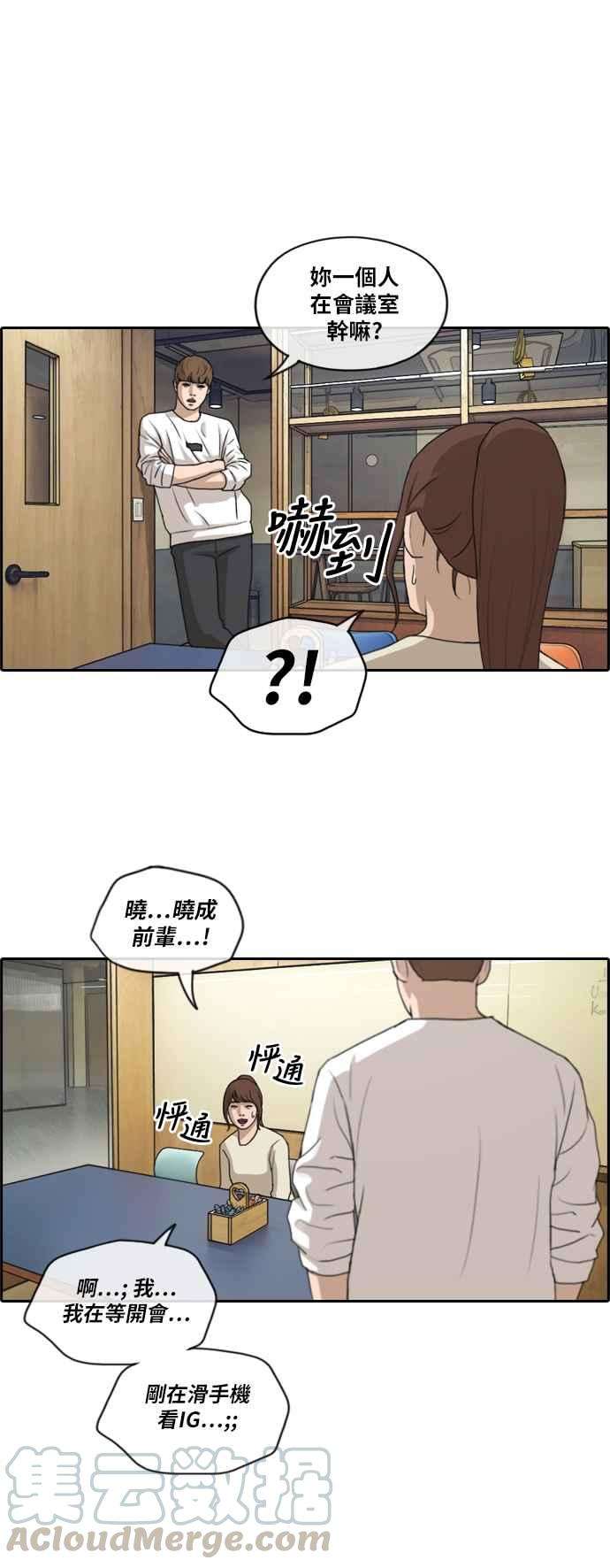 青春白卷第214话 新人演员的醋意 2