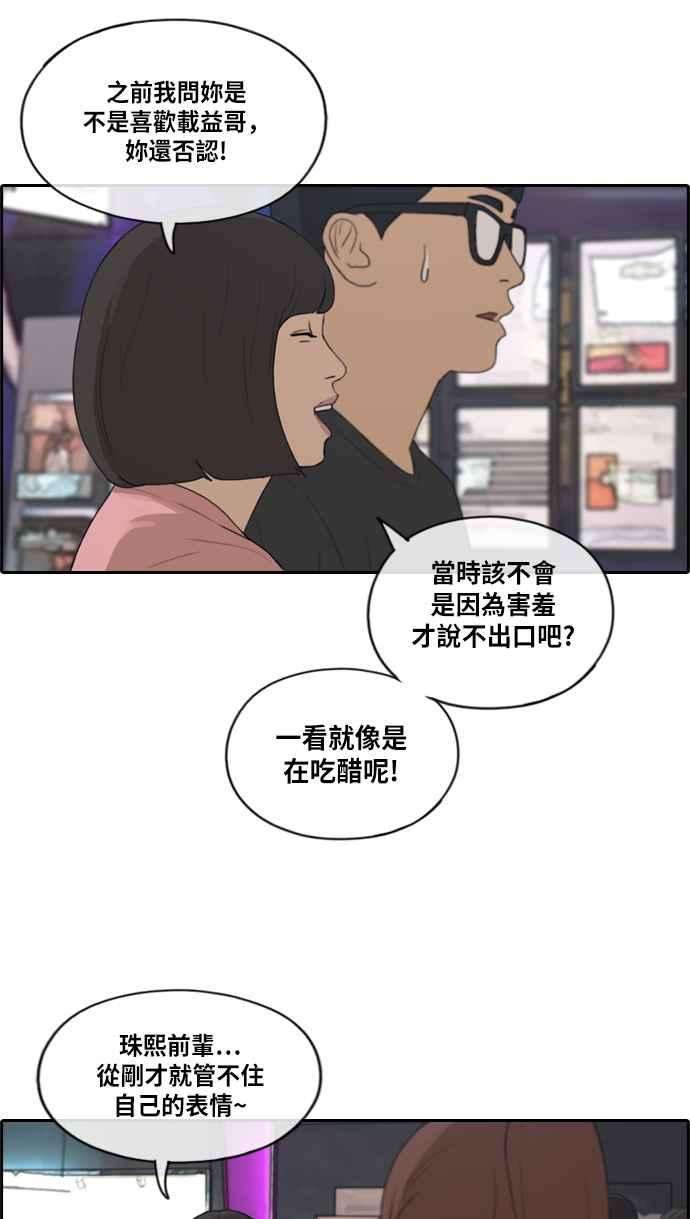 青春白卷第216话 新人演员的醋意 4