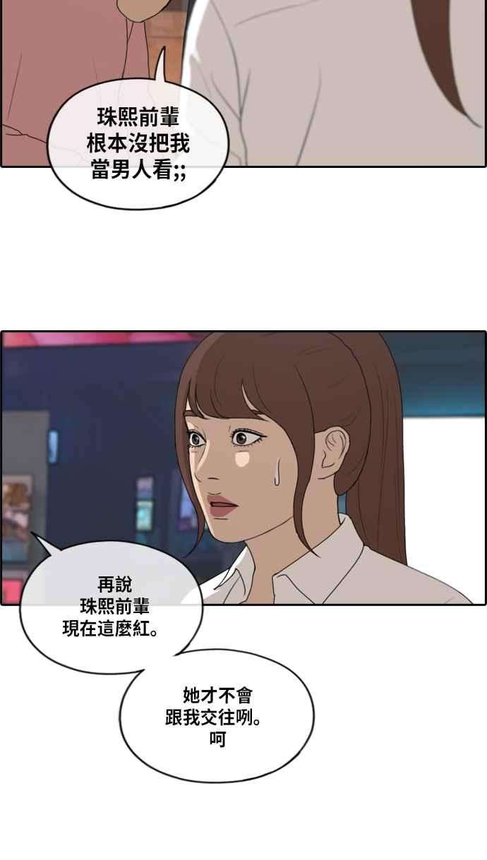 青春白卷第216话 新人演员的醋意 4