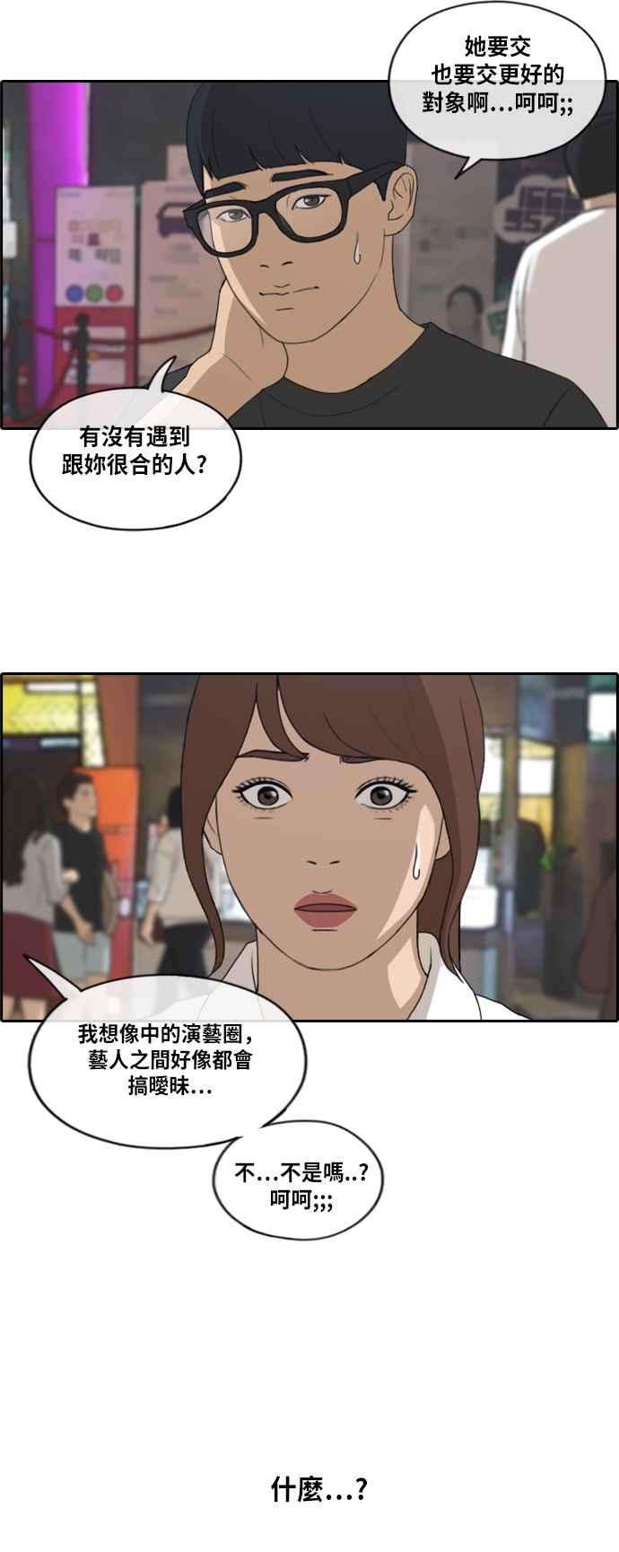 青春白卷第216话 新人演员的醋意 4