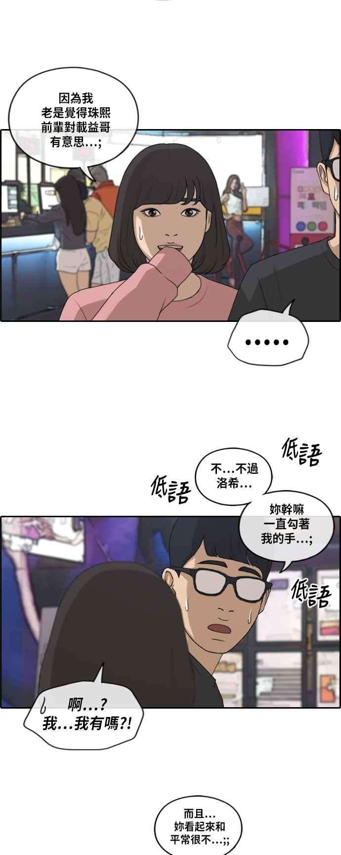 青春白卷第216话 新人演员的醋意 4