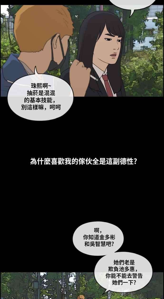 青春白卷第216话 新人演员的醋意 4