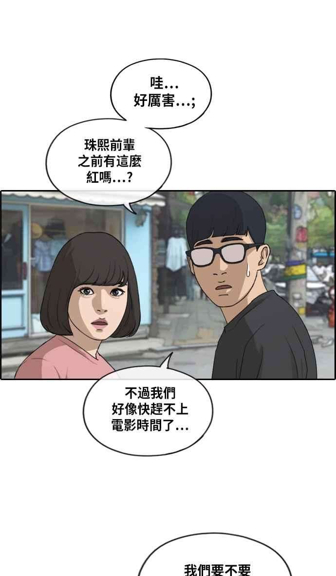 青春白卷第216话 新人演员的醋意 4