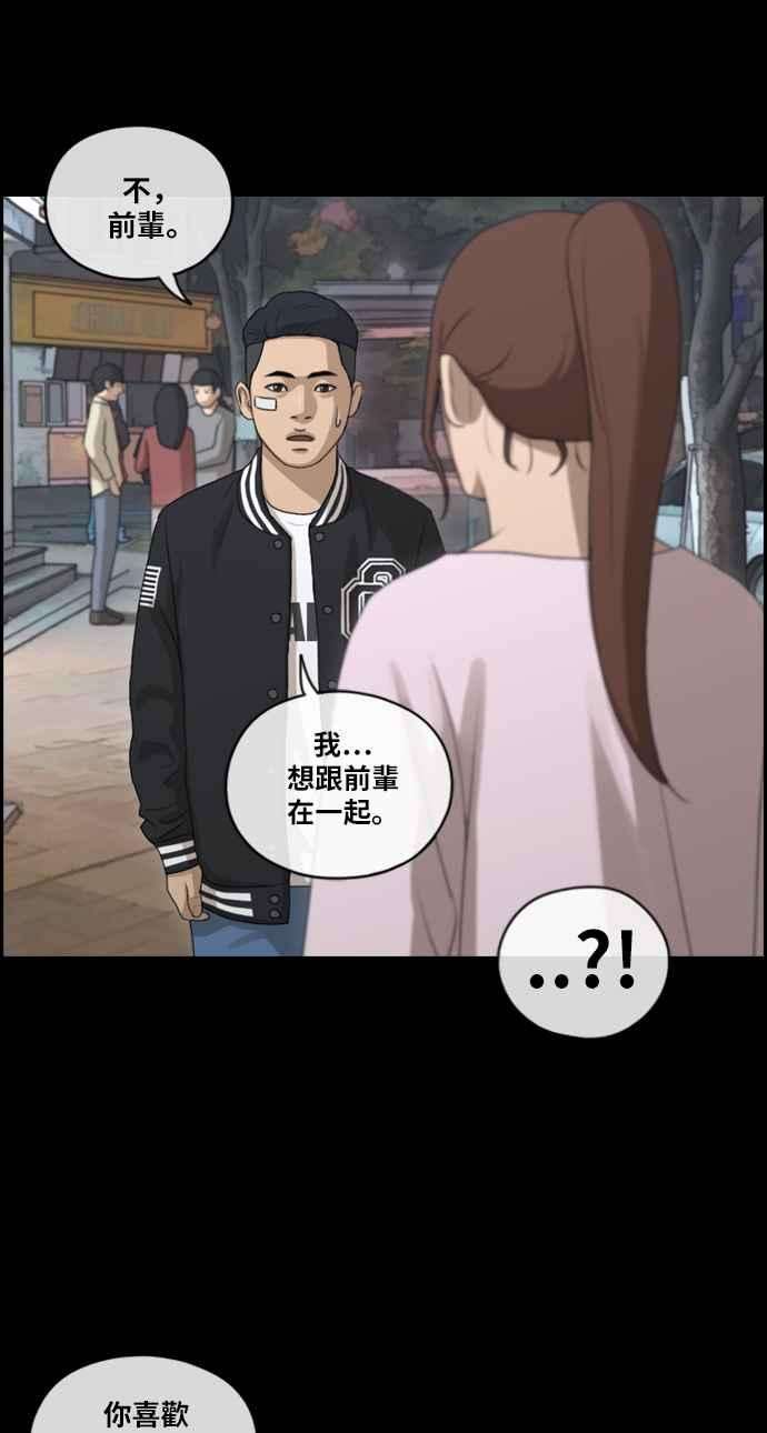 青春白卷第216话 新人演员的醋意 4