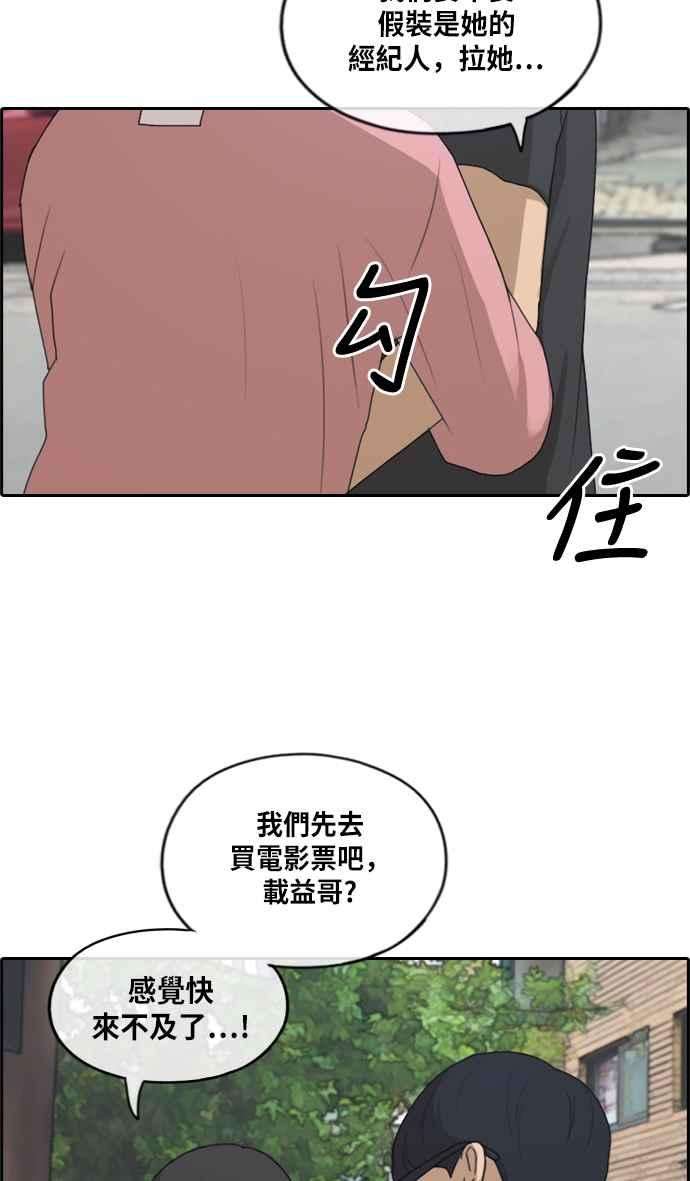 青春白卷第216话 新人演员的醋意 4