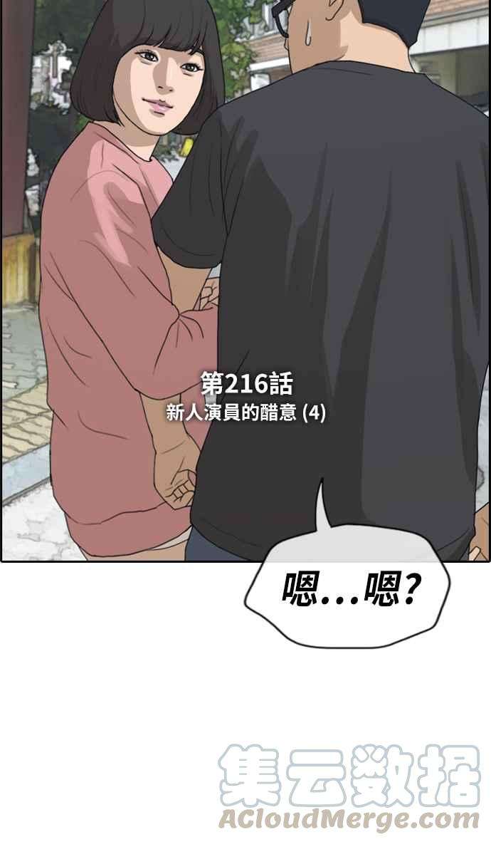 青春白卷第216话 新人演员的醋意 4