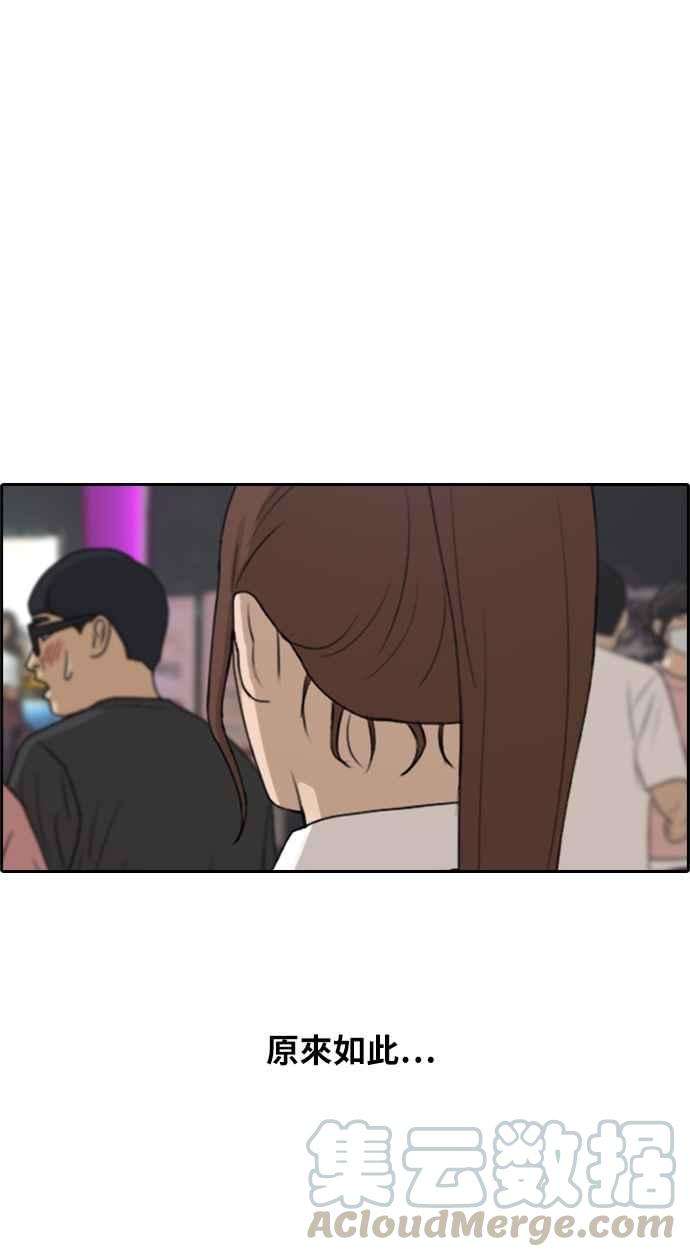 青春白卷第217话 洛希的幕后故事 1