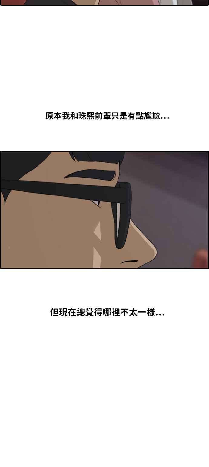 青春白卷第217话 洛希的幕后故事 1