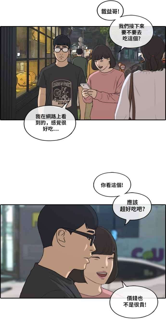 青春白卷第217话 洛希的幕后故事 1