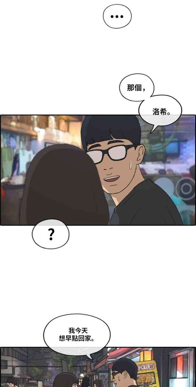 青春白卷第217话 洛希的幕后故事 1