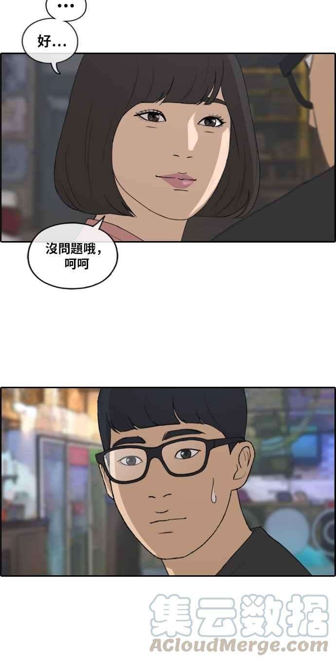 青春白卷第217话 洛希的幕后故事 1