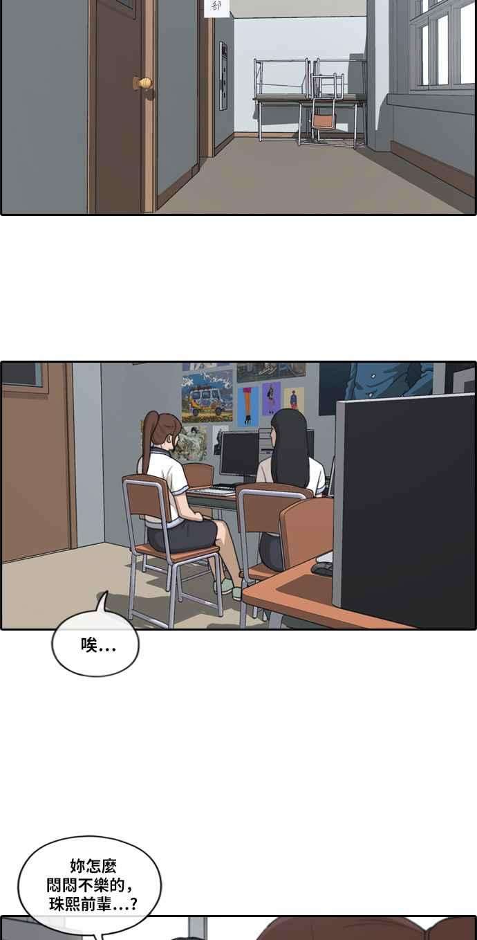 青春白卷第217话 洛希的幕后故事 1