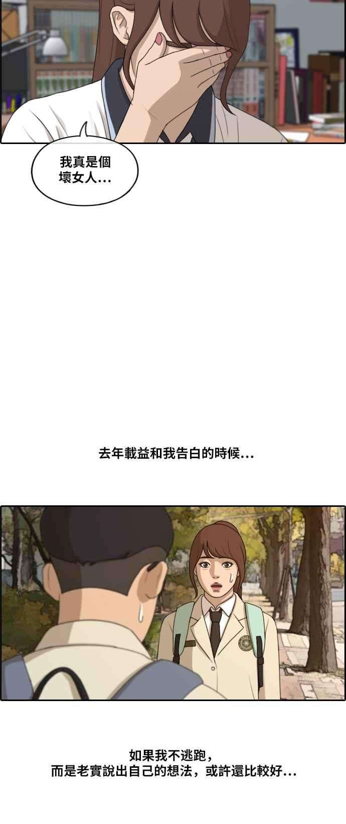 青春白卷第217话 洛希的幕后故事 1