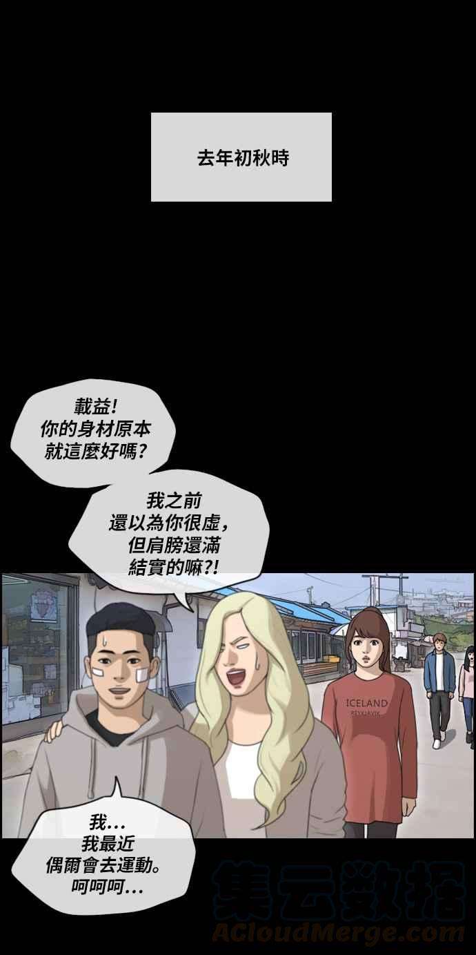 青春白卷第217话 洛希的幕后故事 1