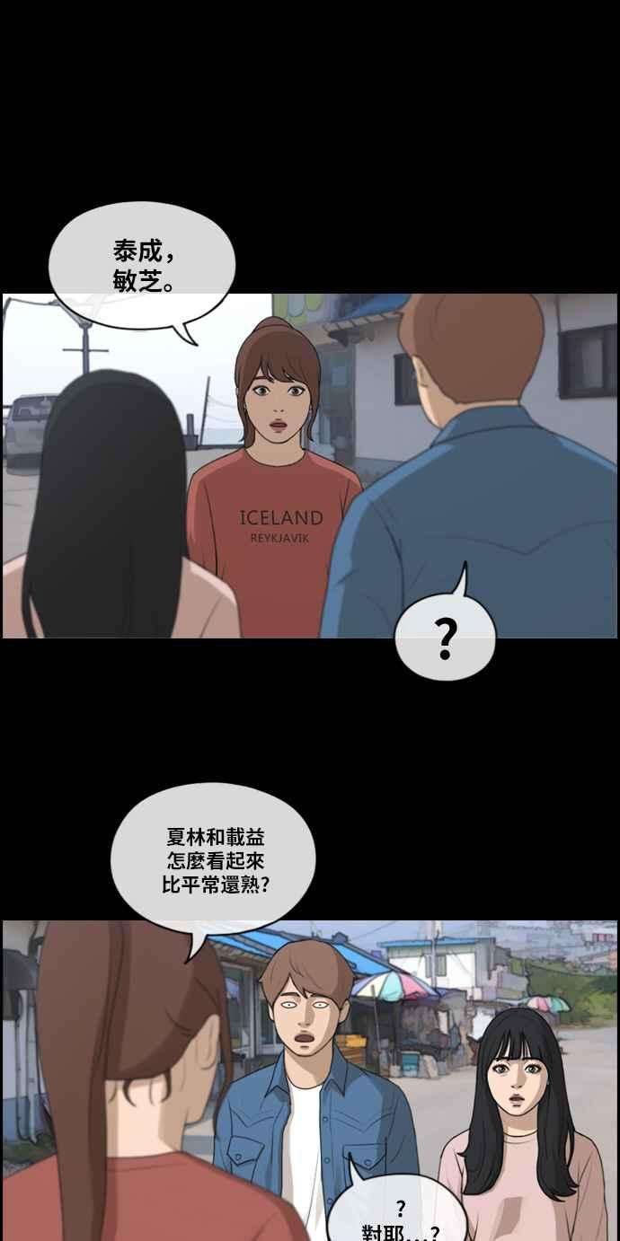 青春白卷第217话 洛希的幕后故事 1